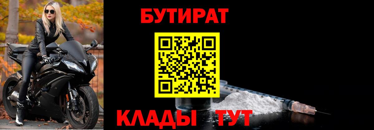 Бутират Butirat  Вход с VPN  Железноводск 