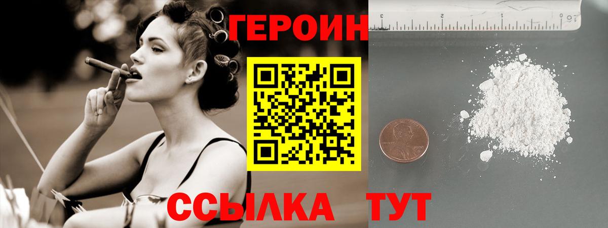 Героин белый Железноводск
