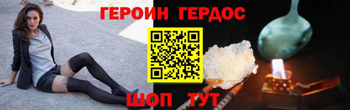 Героин гречка  Вход с VPN  ГЕРОИН  Железноводск 