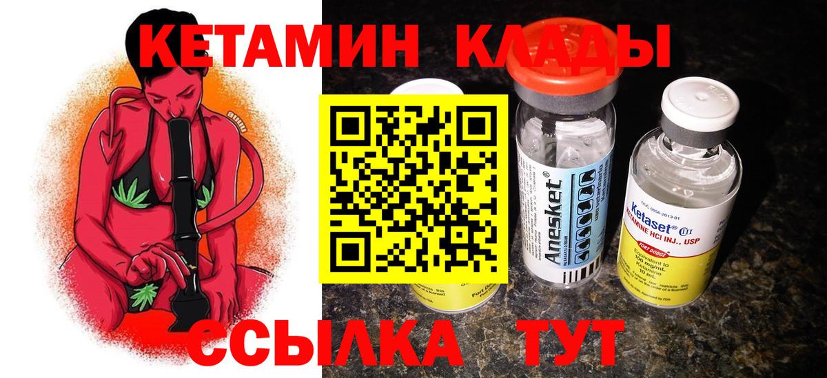 Кетамин ketamine  Вход с VPN  Железноводск 