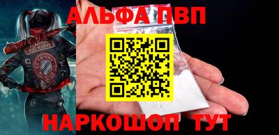 альфа пвп Балахна