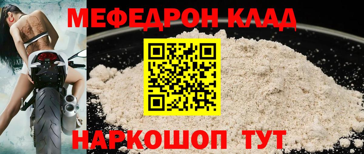 Меф Железноводск