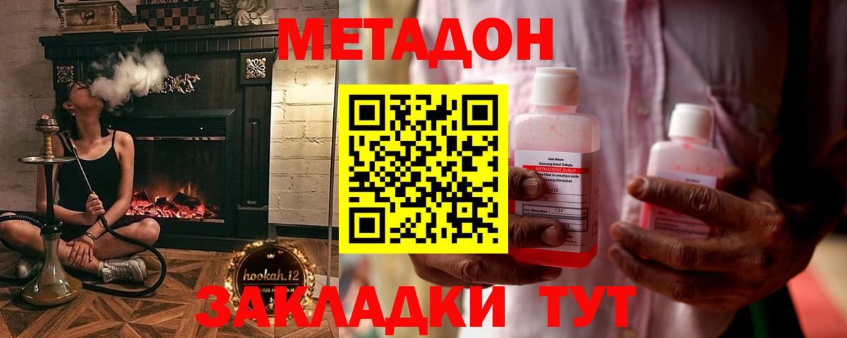 МЕТАДОН кристалл Железноводск