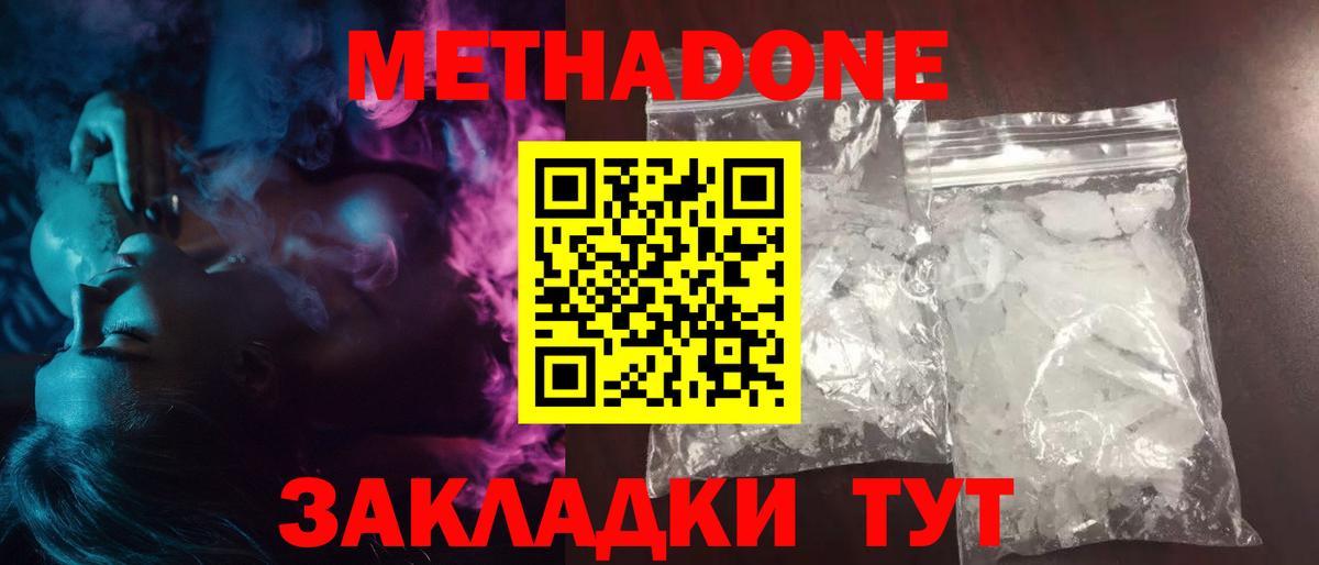 Железноводск  МЕТАДОН кристалл  Вход с VPN 