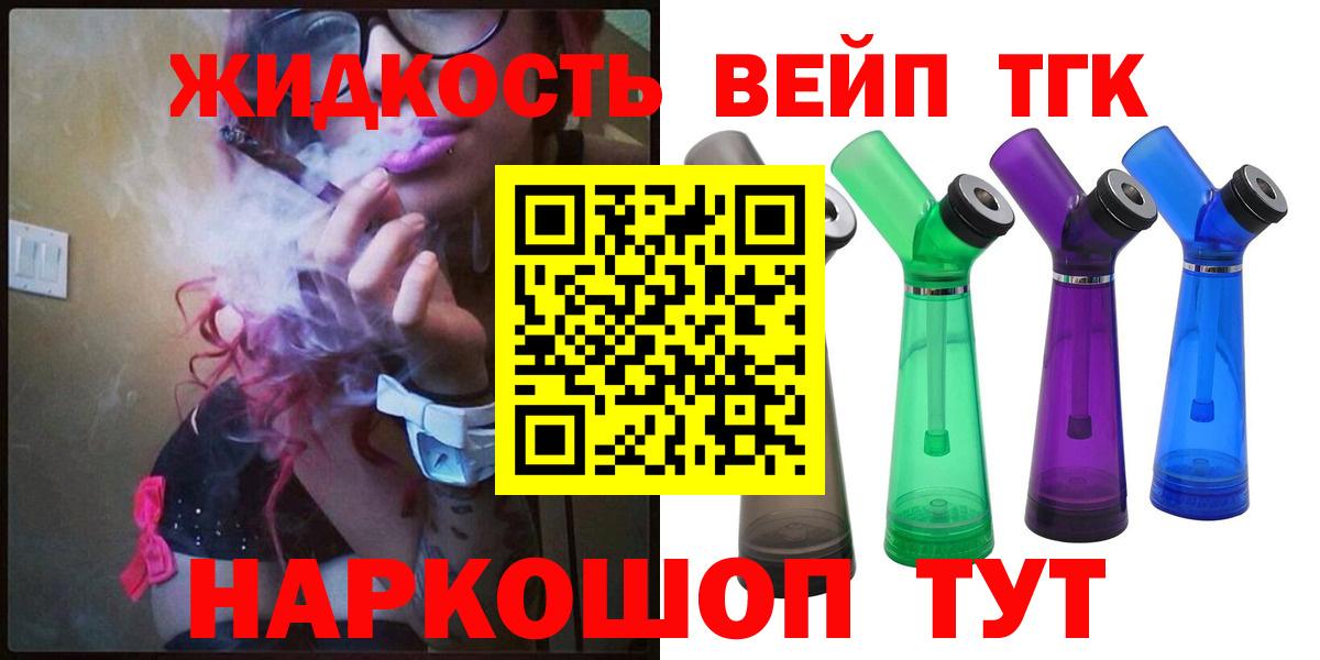 Железноводск  ТГК жижа  Дистиллят ТГК вейп с тгк  Вход с VPN 